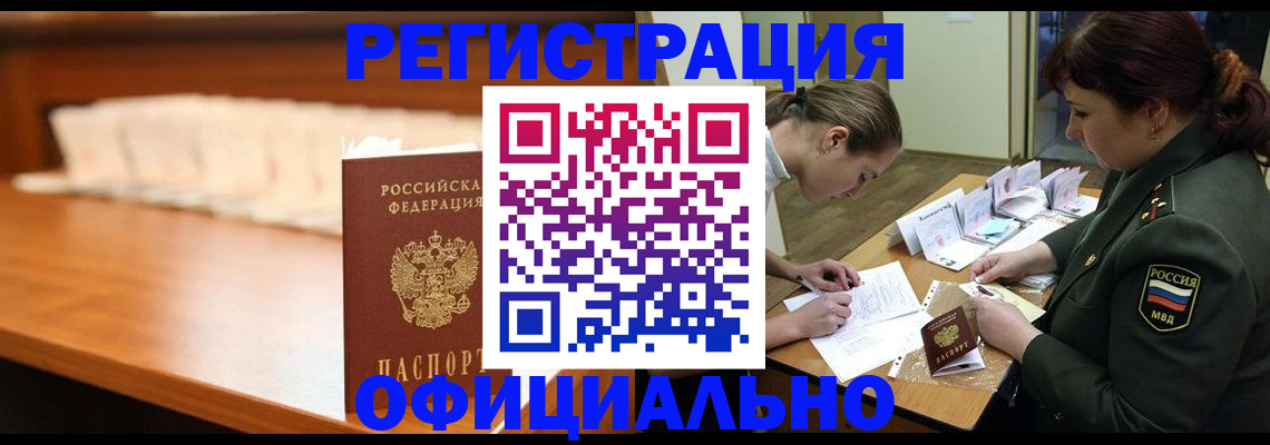 временная регистрация недорого в Мегионе