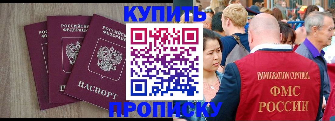 прописка для работы в Мегионе